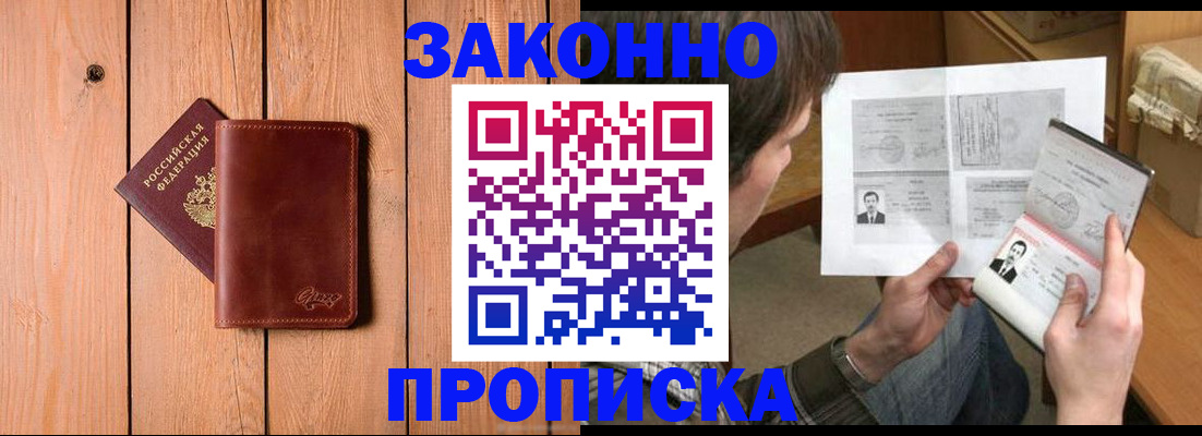 временная регистрация недорого в Тосно