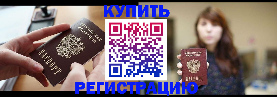 временная регистрация надежно в Тосно